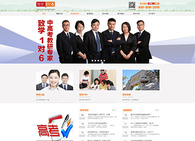 致學教育網(wǎng)站